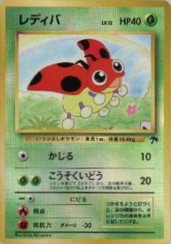 Ledyba - Pokemon Japanese Southern Island