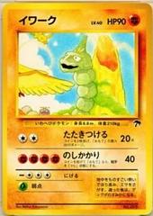 Onix - Pokemon Japanese Southern Island