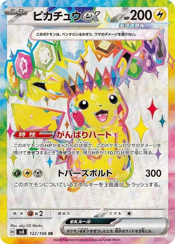 Pikachu Ex (122/106) - SV8: Super Electric Breaker