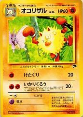 Primeape - Pokemon Japanese Southern Island