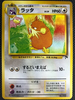 Raticate - Pokemon Japanese Southern Island