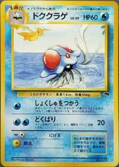 Tentacruel - Pokemon Japanese Southern Island