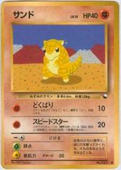 Sandshrew [Series II] (#27) - Pokemon Japanese Vending