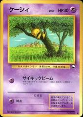 Abra [Series 1] (#63) - Pokemon Japanese Vending