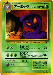 Arbok [Series III] (#24) - Pokemon Japanese Vending
