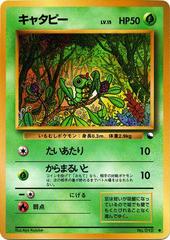 Caterpie [Series 1] (#10) - Pokemon Japanese Vending