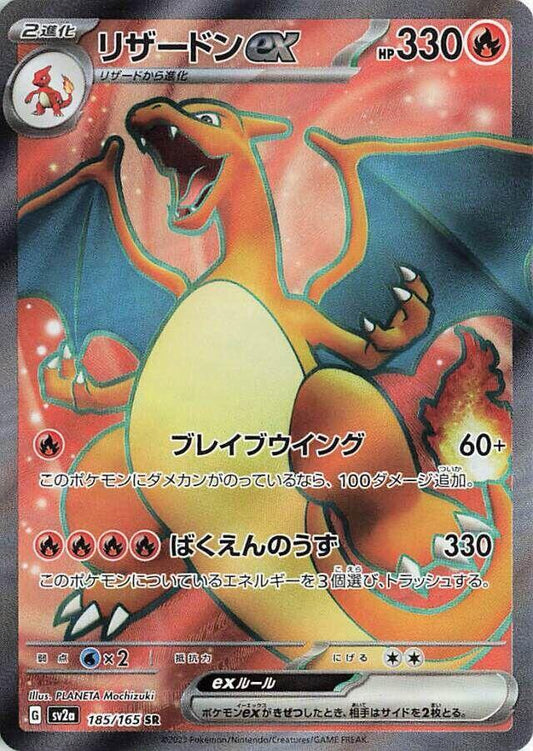 Charizard Ex (185/165) - SV2a: Pokemon Card 151