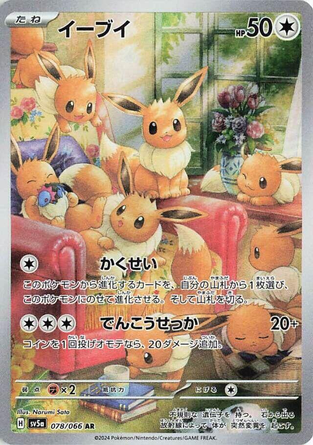 Eevee (078/066) - SV5a: Crimson Haze