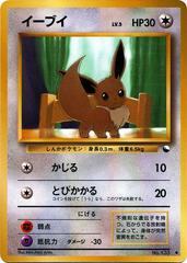 Eevee [Series 1] (#133) - Pokemon Japanese Vending
