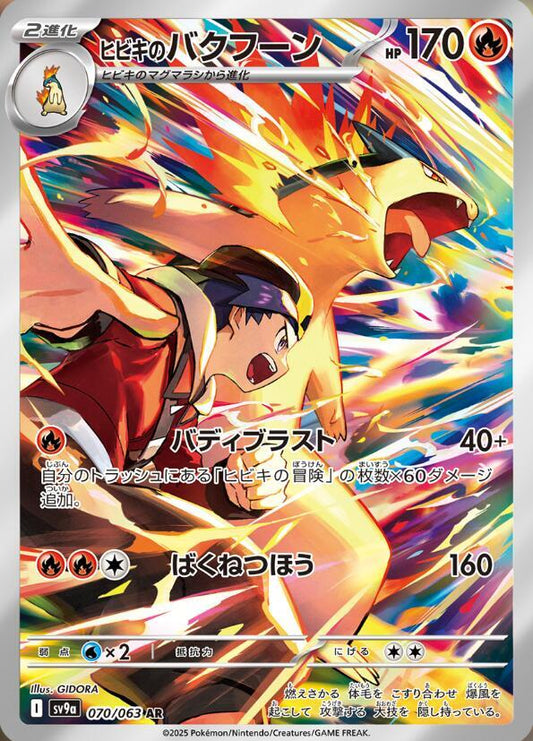 Ethan's Typhlosion (070/063) - SV9a: Heat Wave Arena