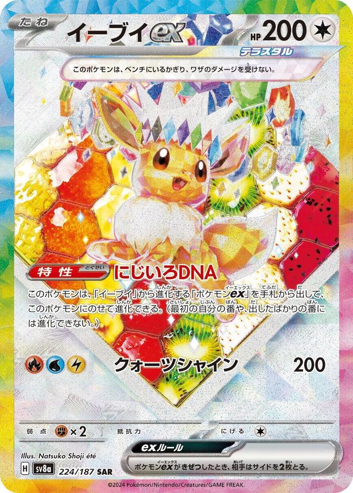 Eevee Ex (224/187) - SV8a: Terastal Fest ex
