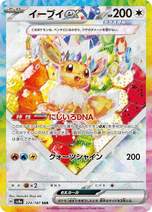Eevee Ex (224/187) - SV8a: Terastal Fest ex