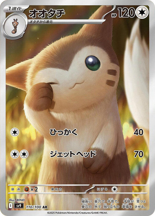 Furret (110/100) - SV9: Battle Partners