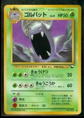 Golbat [Series 1] (#42) - Pokemon Japanese Vending