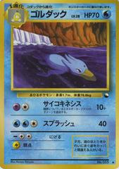 Golduck [Series III] (#55) - Pokemon Japanese Vending