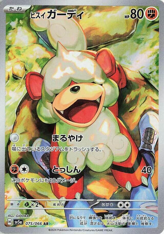 Hisuian Growlithe (075/066) - SV5a: Crimson Haze