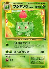 Ivysaur - Pokemon Japanese Southern Island