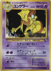 Kadabra [Series III Yoshida] (#64) - Pokemon Japanese Vending