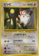 Clefairy [Series 1] (#35) - Pokemon Japanese Vending