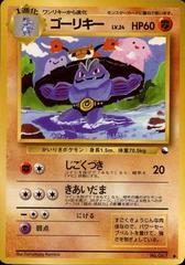 Machoke [Series III] (#67) - Pokemon Japanese Vending