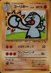 Machoke [Series II] (#67) - Pokemon Japanese Vending