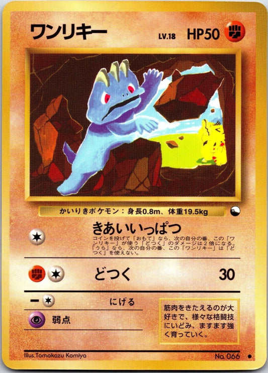 Machop [Series II] (#66) - Pokemon Japanese Vending