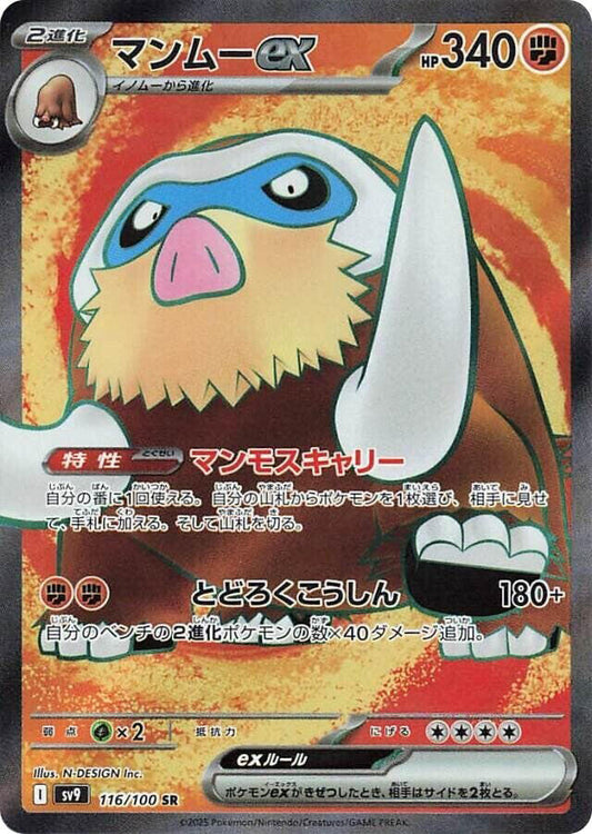 Mamoswine Ex (116/100) - SV9: Battle Partners