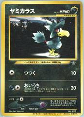 Murkrow [Trainer Mag Promo] (no.149) - Pokemon Japanese Promo