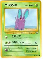Nidoran [Series 1] (#32) - Pokemon Japanese Vending