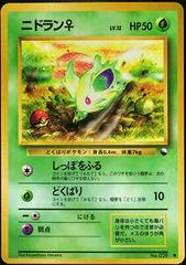 Nidoran [Series 1] (#29) - Pokemon Japanese Vending