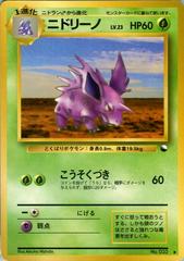 Nidorino [Series III] (#33) - Pokemon Japanese Vending