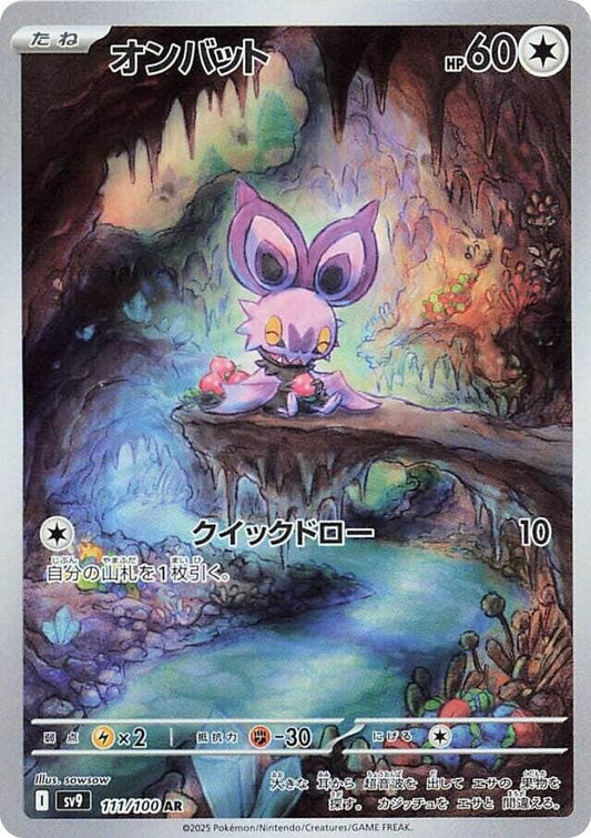 Noibat (111/100) - SV9: Battle Partners