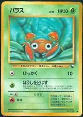 Paras [Series 1] (#046) - Pokemon Japanese Vending