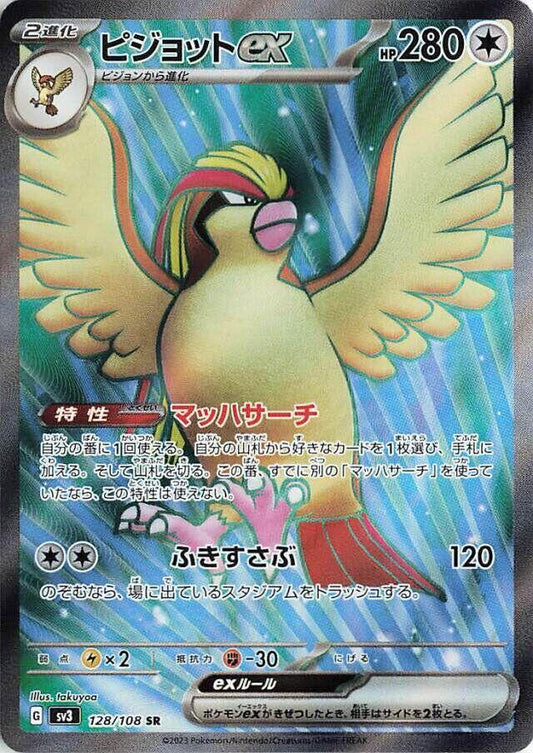 Pidgeot Ex (128/108) - SV3: Ruler of the Black Flame