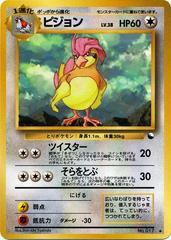 Pidgeotto [Series III] (#17) - Pokemon Japanese Vending