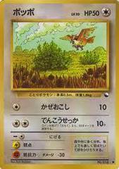 Pidgey [Series 1] (#16) - Pokemon Japanese Vending