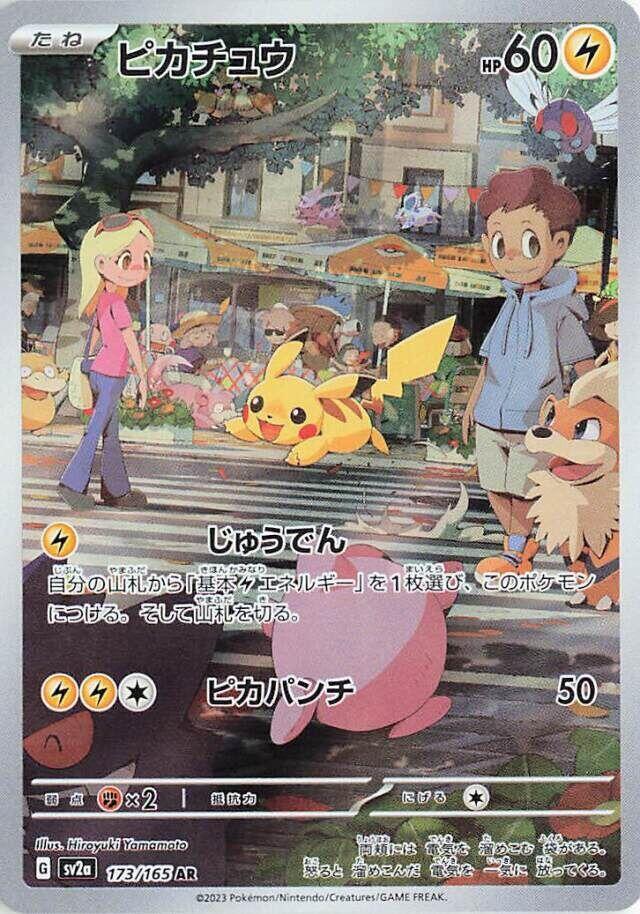 Pikachu (173/165) - SV2a: Pokemon Card 151