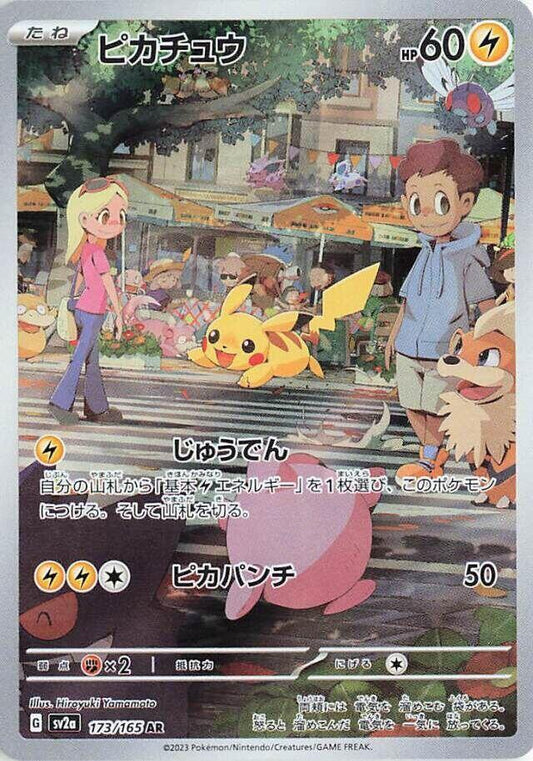 Pikachu (173/165) - SV2a: Pokemon Card 151
