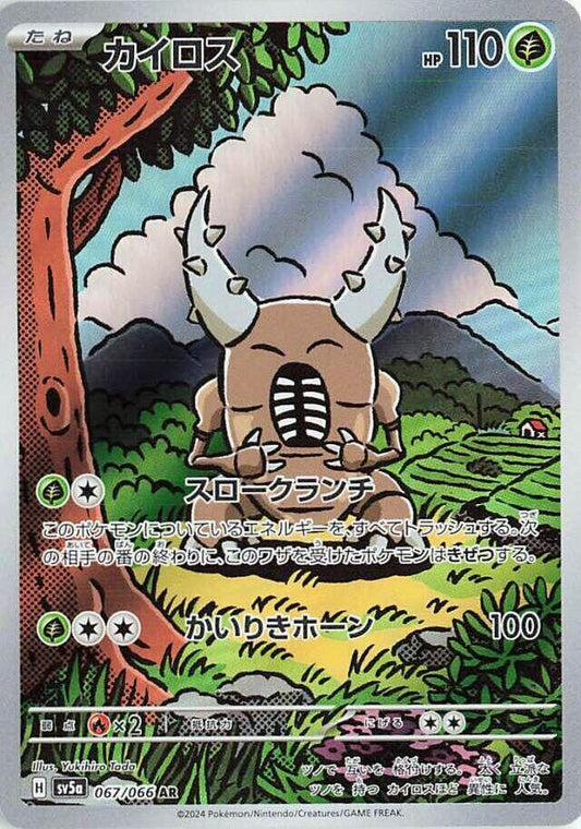 Pinsir (067/066) - SV5a: Crimson Haze