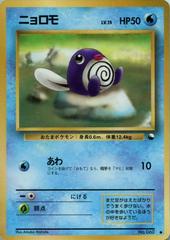 Poliwag [Series 1] (#60) - Pokemon Japanese Vending