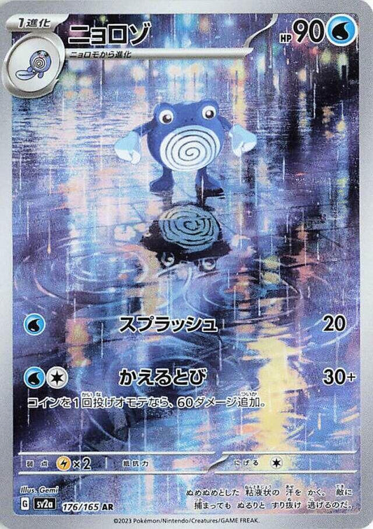 Poliwhirl (176/165) - SV2a: Pokemon Card 151