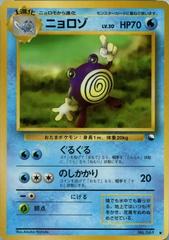 Poliwhirl [Series 1] (#61) - Pokemon Japanese Vending