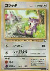 Rattata [Series 1] (#19) - Pokemon Japanese Vending