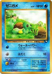 Squirtle [Series 1] (#7) - Pokemon Japanese Vending
