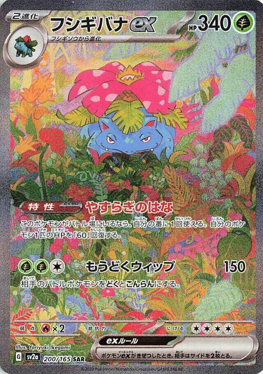 Venusaur Ex (200/165) - SV2a: Pokemon Card 151