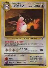 Wigglytuff [Series 1] (#40) - Pokemon Japanese Vending