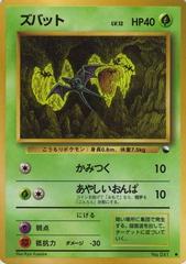 Zubat [Series 1] (#41) - Pokemon Japanese Vending